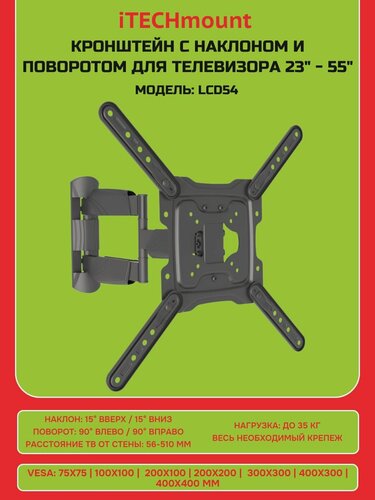 Изображение товара Настенный кронштейн iTECHmount LCD54 с выносом, функцией наклона и поворота