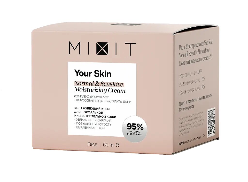 Mixit Your Skin Увлажняющий крем для нормальной и чувствительной кожи 50 мл 1 шт