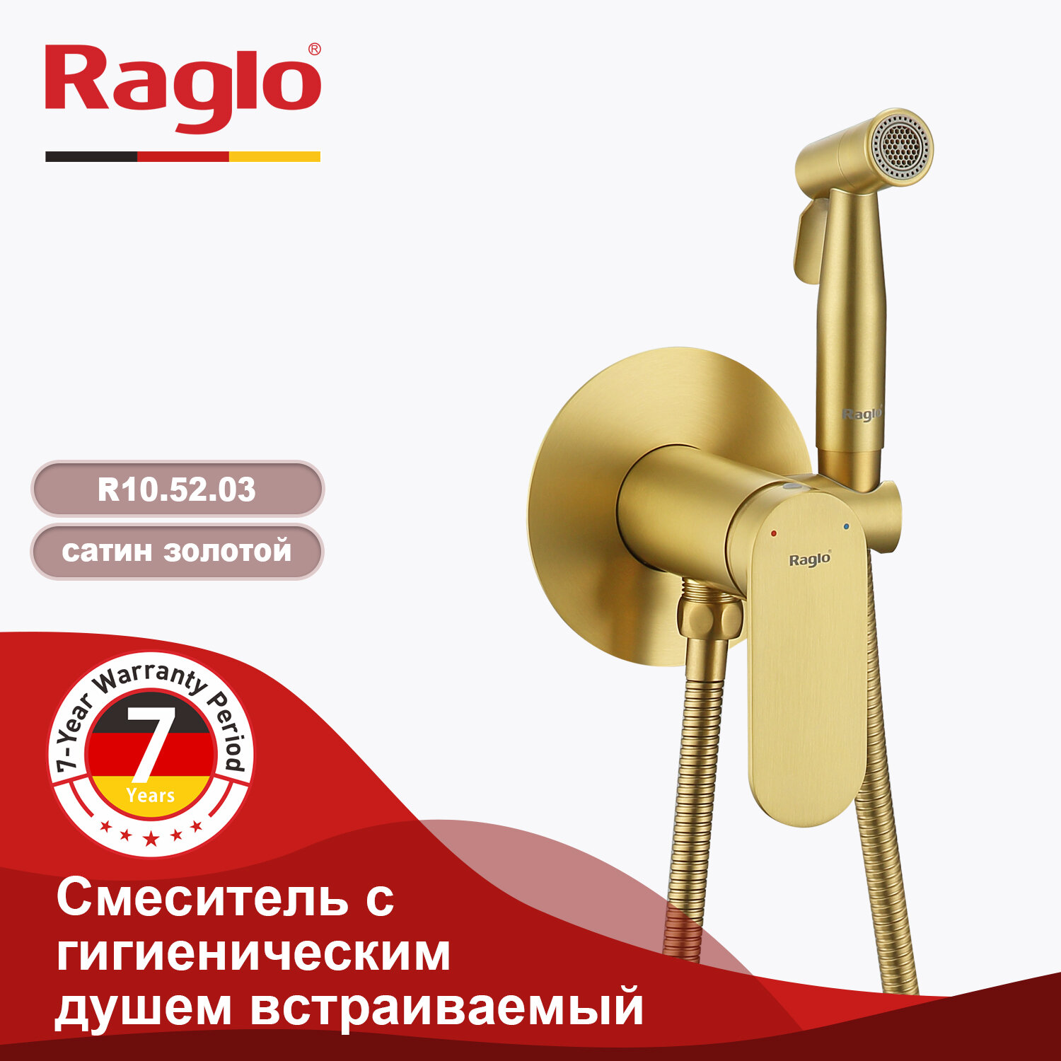 Смеситель с гигиеническим душем Raglo R10.52.03, нержавеющая сталь, сатин золотой