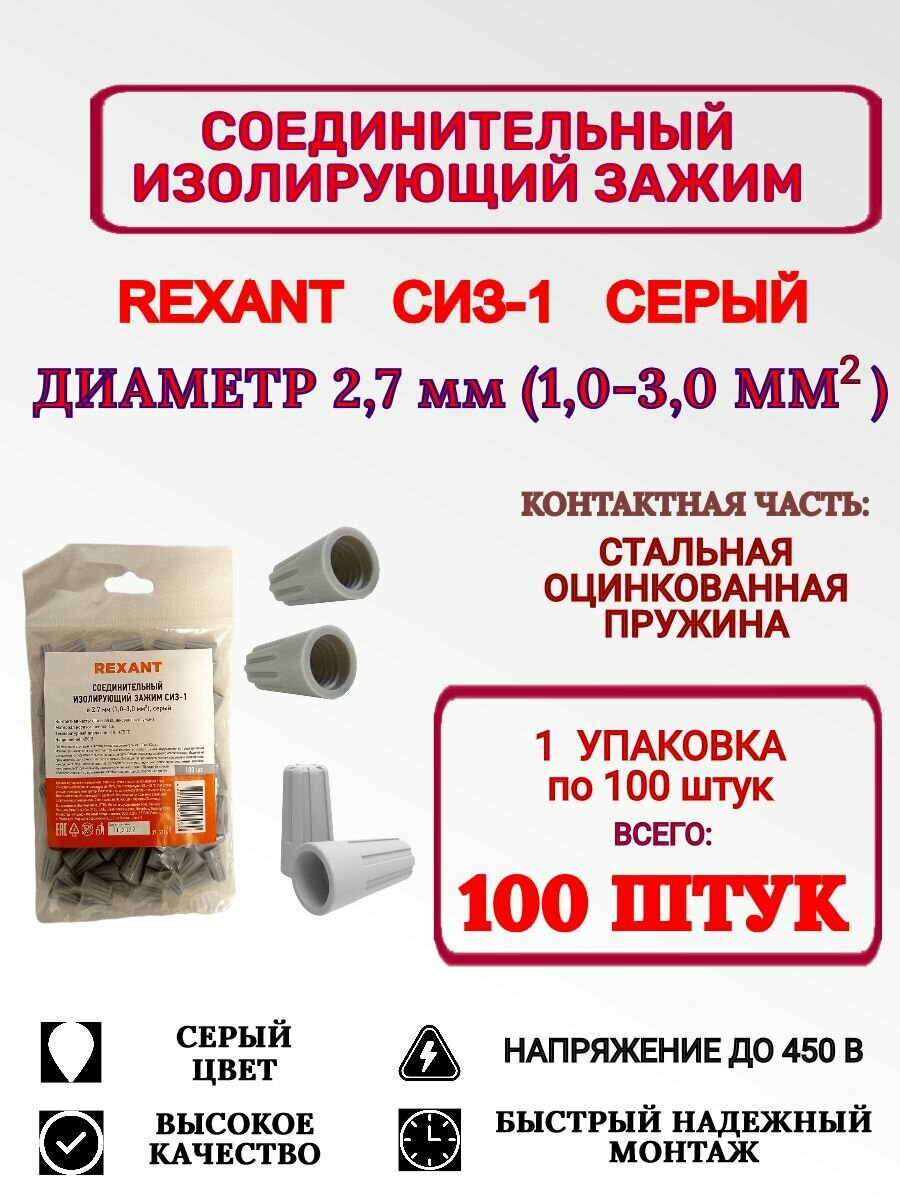 СИЗ-1 (100 шт) Соединительный изолирующий зажим 10-30 мм