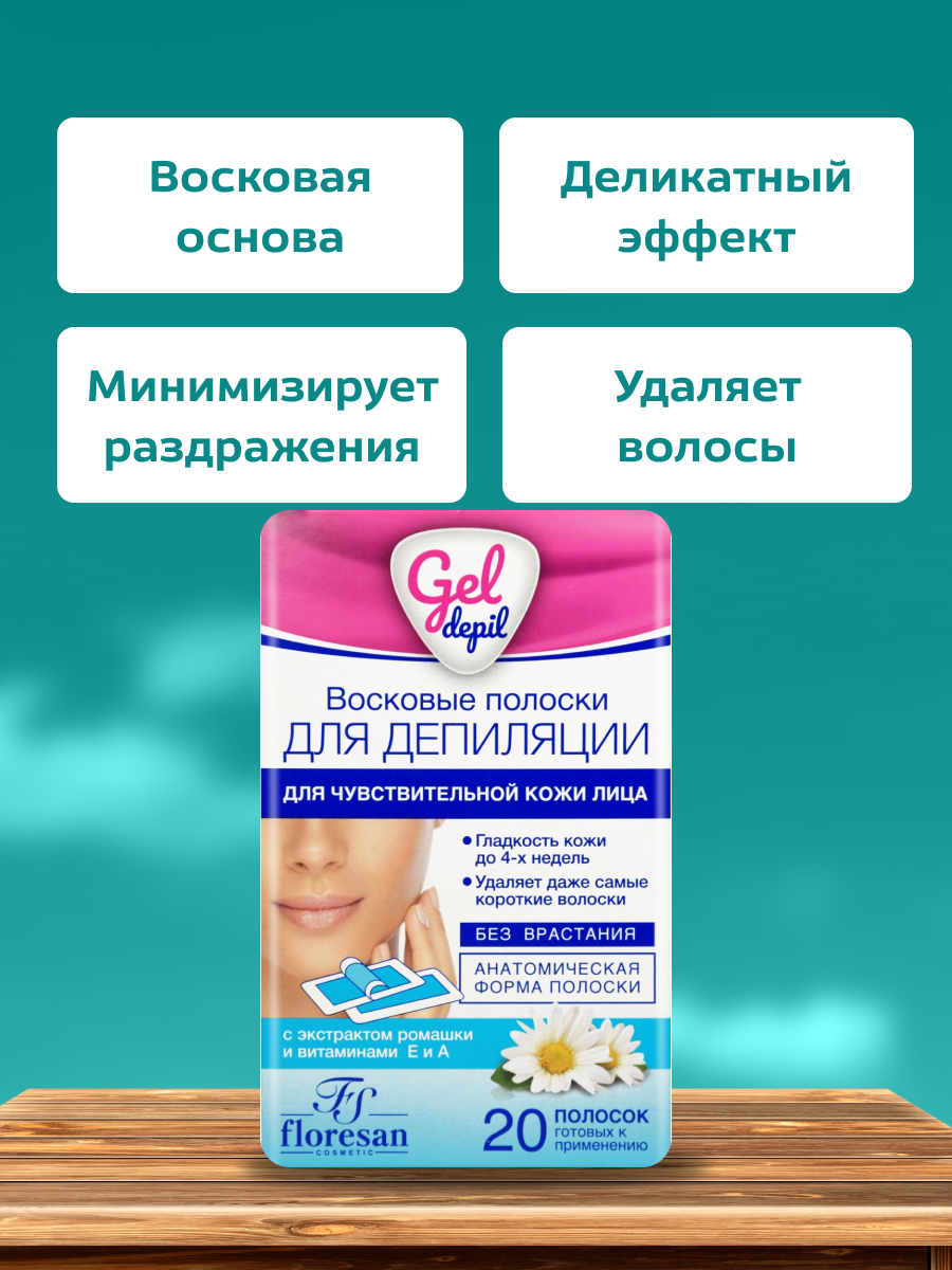 Восковые полоски Floresan для депиляции лица 20 полосок 2 шт — фото 1