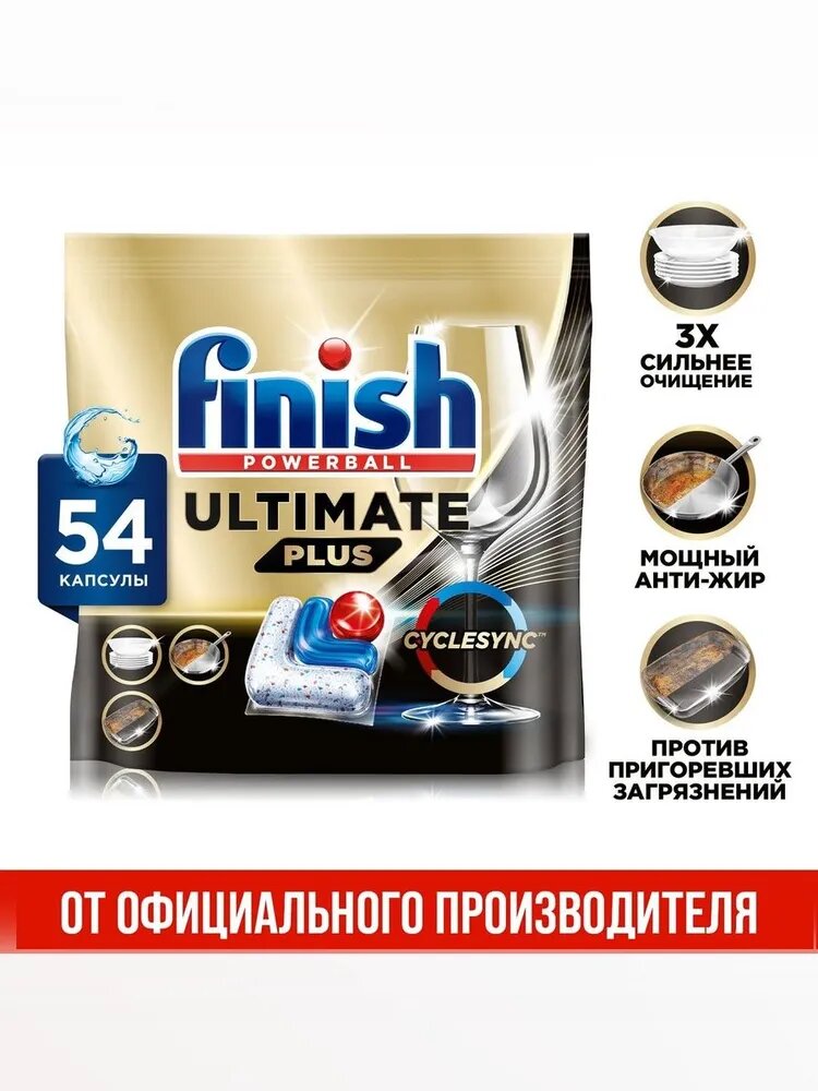 Капсулы для посудомоечных машин Finish Ultimate PLUS, 54 шт. — фото 1