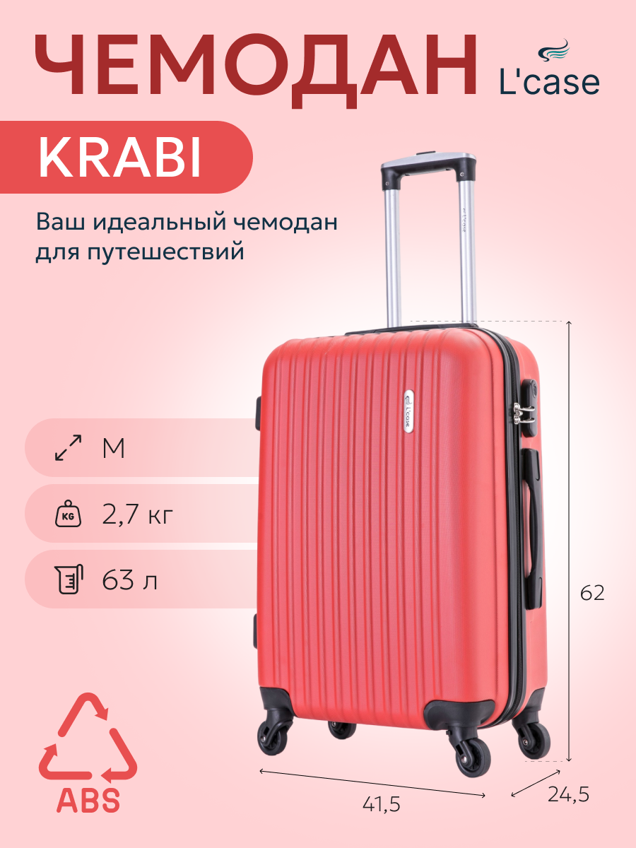 Чемодан L'case, 63 л, размер M, красный