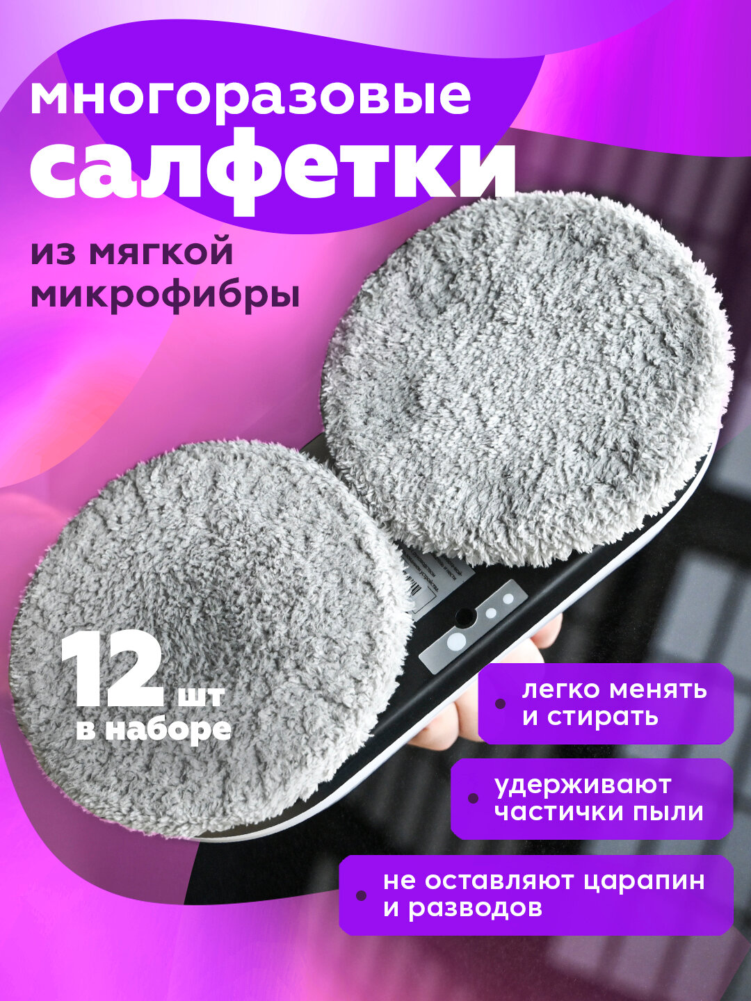 Робот мойщик окон Даджет W120, мойщик окон робот со сменными салфетками 12 шт — фото 1