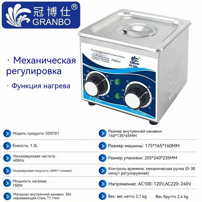 Ультразвуковая ванна