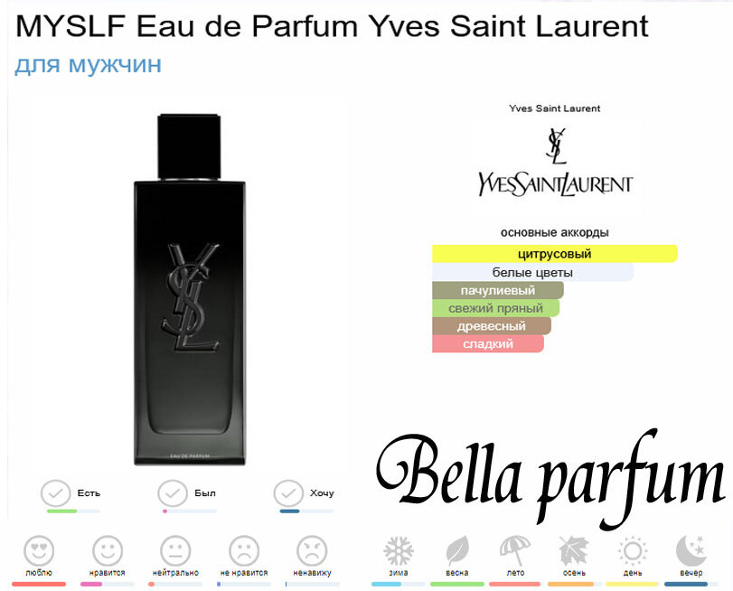 Парфюмированная воад для мужчин MYSLF Yves Saint Laurent, 3 мл — фото 1