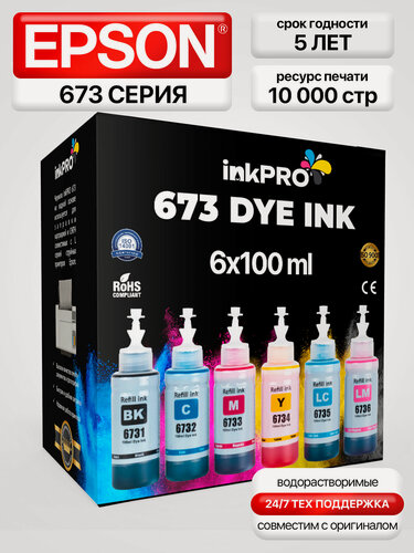 Изображение товара Чернила краска для принтера EPSON 673 по 100 мл эпсон L800, L805, L810, L850, L1800