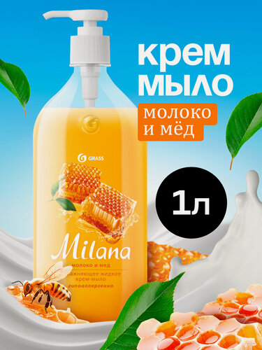 Изображение товара Крем-мыло Grass Milana, молоко и мёд, для всех типов кожи, 1000мл, с дозатором