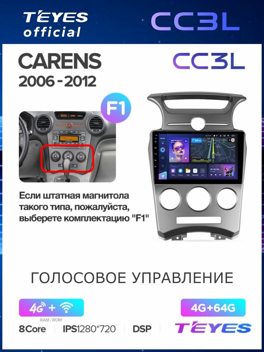 Магнитола Kia Carens UN 2006-2012 (Комплектация F1) Teyes CC3L 4/64GB, штатная магнитола, 8-ми ядерный процессор, IPS экран, DSP, 4G, Wi-Fi, 2 DIN