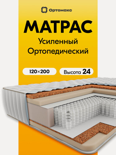 Изображение товара Усиленный матрас 120х200 ортопедический жесткий Ortomax Премиум Дрим Топ для полутороспальной кровати