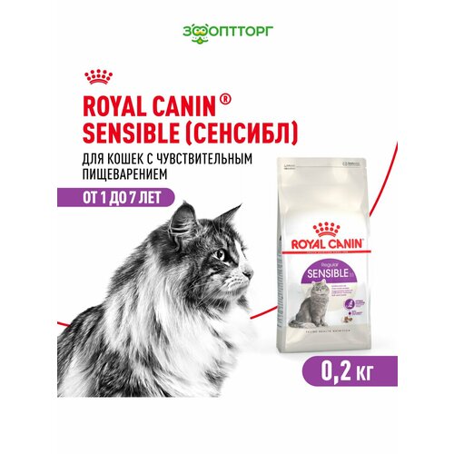 Royal Canin Sensible для кошек с чувствительным пищеварением Птица, 200 г.