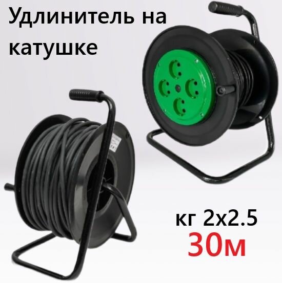 Удлинитель 30м на катушке КГ 2х2,5