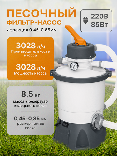 Изображение товара Песочный фильтр-насос Bestway для бассейнов, 3028 л/ч, 220 В / 85 Вт