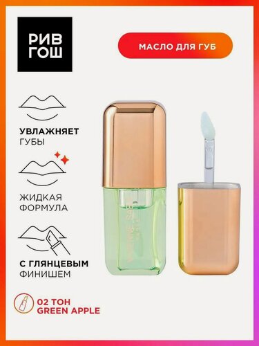 Изображение товара VIVIENNE SABO Масло для губ Sirop de Fruits, 3,5 мл, 02 полупрозрачный зеленый, аромат яблока