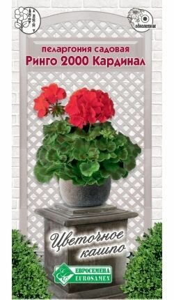 Пеларгония садовая ринго 2000 кардинал / 3 семени х 1 упаковка/ Евросемена