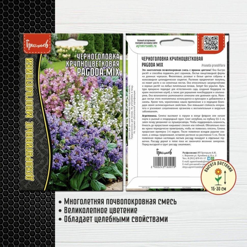 Черноголовка Pagoda Mix крупноцв. 01гр х 1 упаковка/ Декоративные многолетники