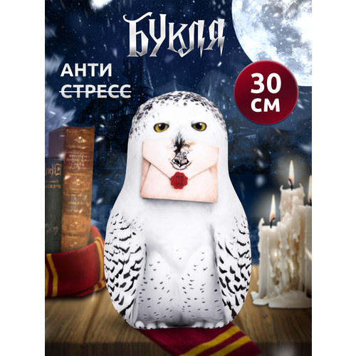 фото Антистресс игрушки для взрослых и детей мега тойс, белая сова букля 30 см гарри поттер подушка с шариками