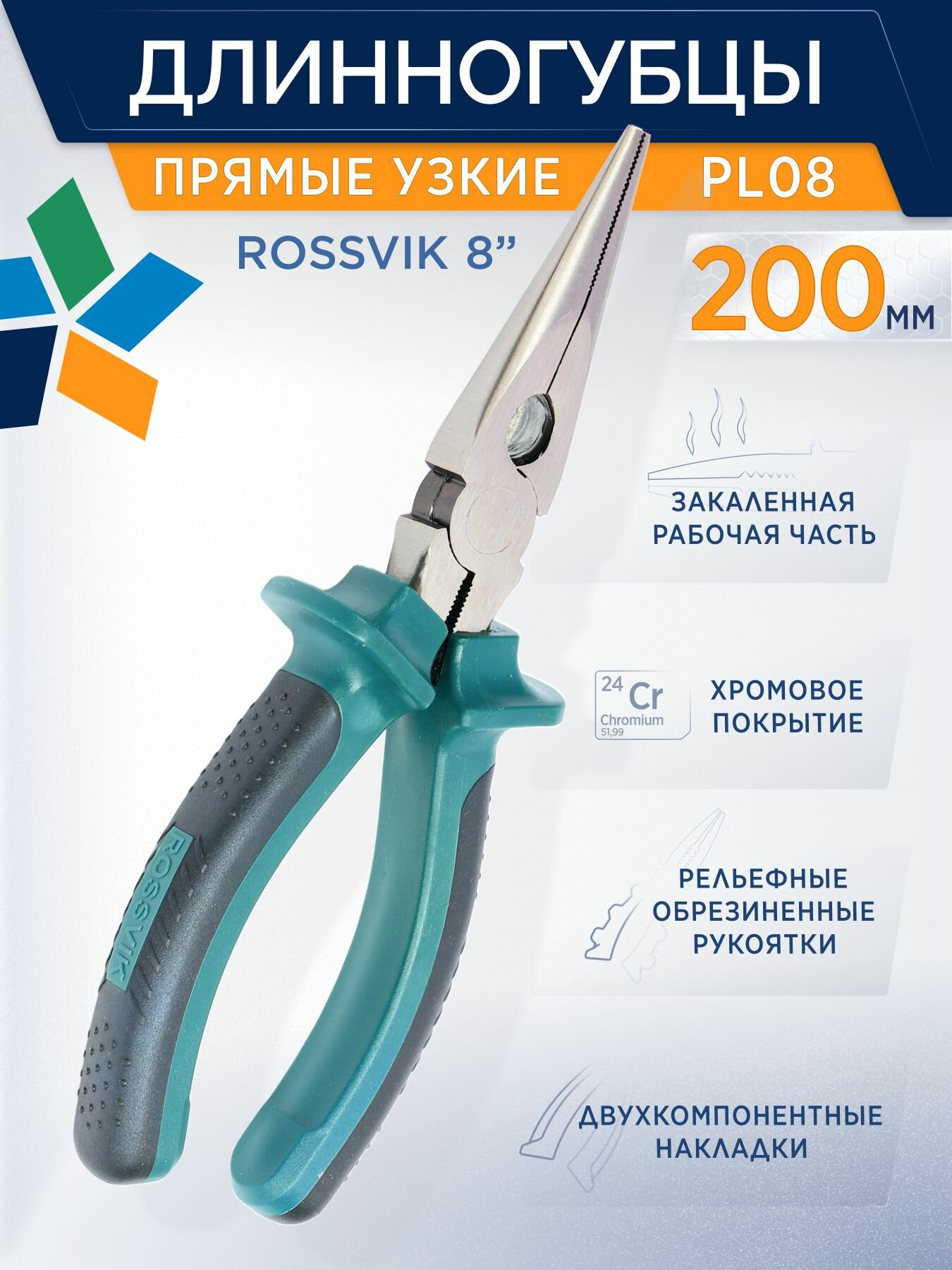 ROSSVIK Длинногубцы прямые 200 мм, тонкогубцы утконосы 20 см