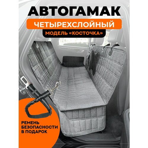Автогамак на заднее сиденье для перевозки собак "Хвостатый пассажир Косточка" с окном, карманом и ремнем безопасности