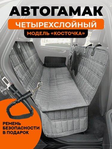 Изображение товара Автогамак на заднее сиденье для перевозки собак "Хвостатый пассажир Косточка" с окном, карманом и ремнем безопасности