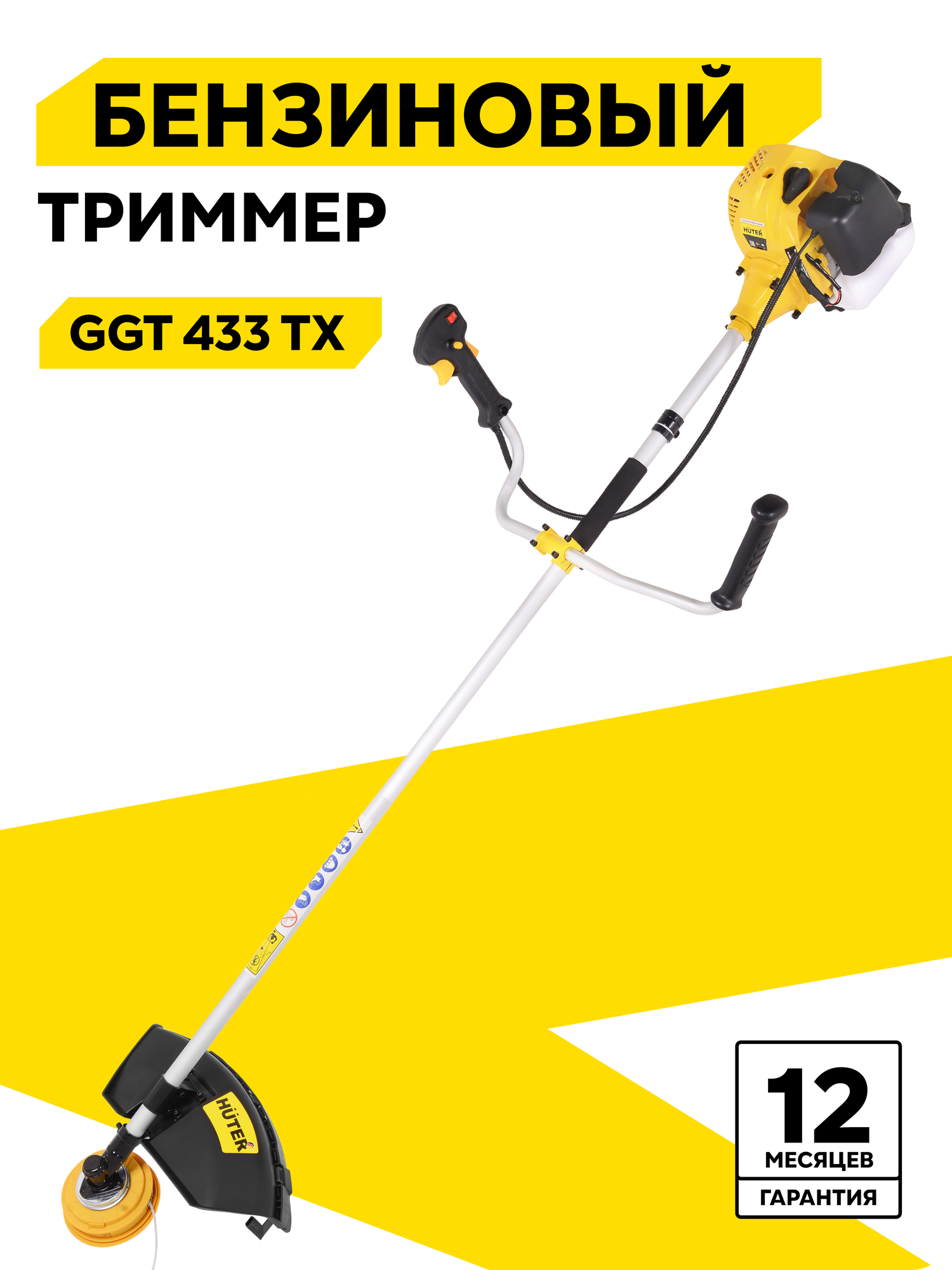 Бензиновый триммер Huter GGT-433 TX 1.2 л 2 л. с диск/леска