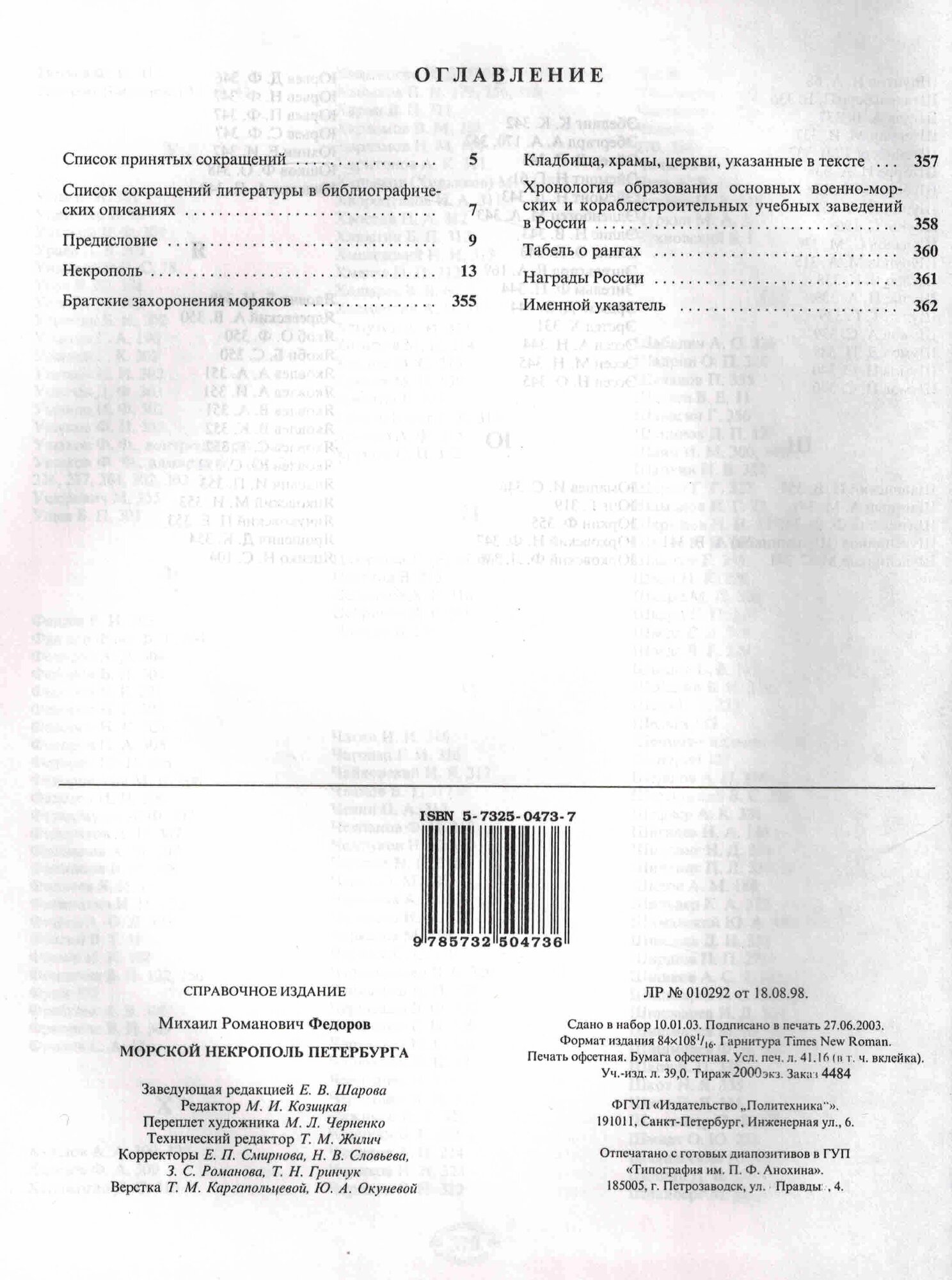 Морской некрополь Петербурга — фото 1