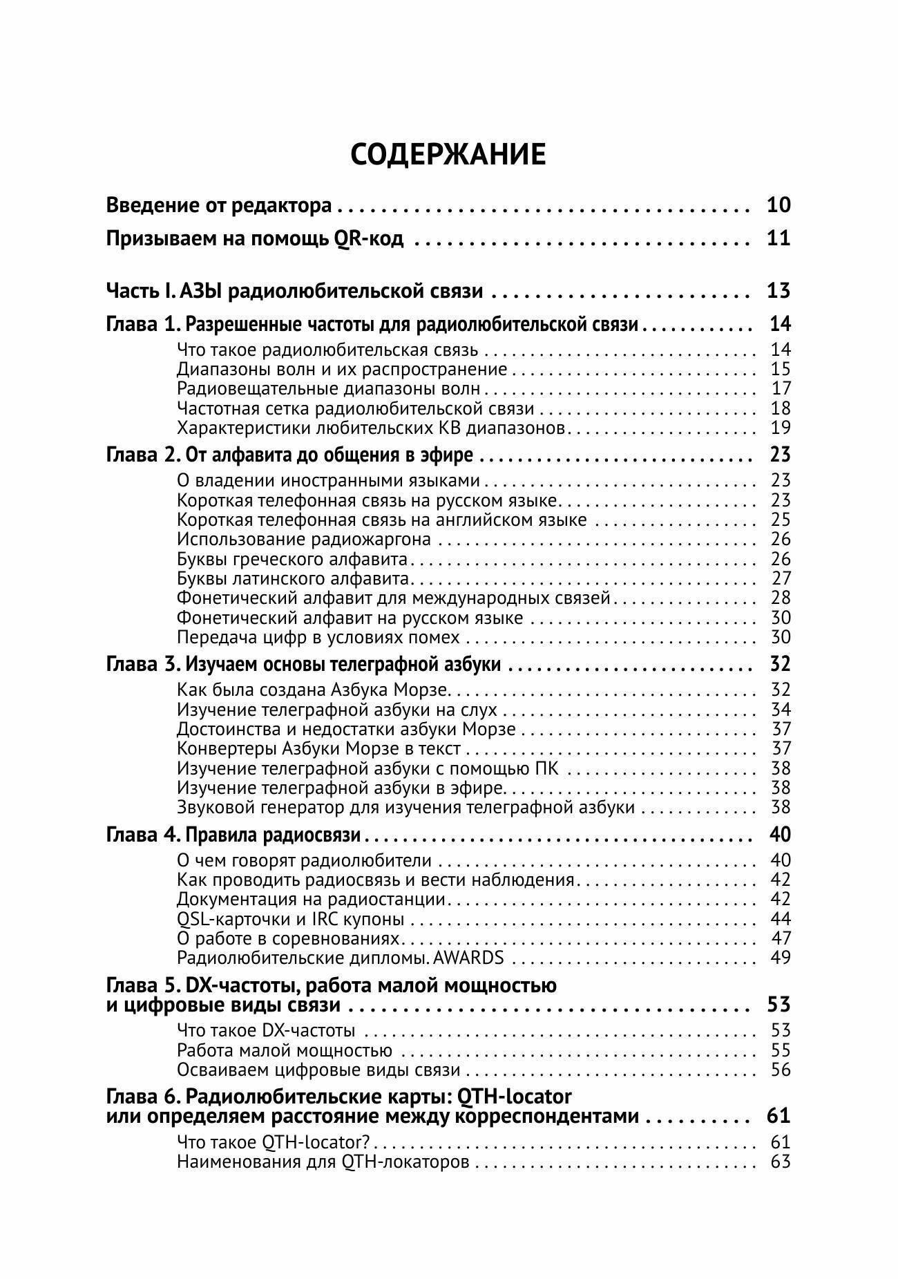 Радиосвязь. От азов до создания практических устройств — фото 1