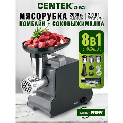 Мясорубка СТ-1628 серия COSMO 2000 Bт 2 кгмин реверс 3в1 мясорубкаовощерезкашнековая соковыжималка 1500000₽