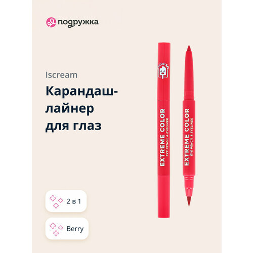 фото Карандаш-лайнер для глаз iscream extreme color 2 в 1 (berry)