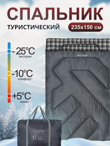 Изображение товара Спальный мешок двухместный Castra, семейный спальный мешок, термофайбер, 235x150 см