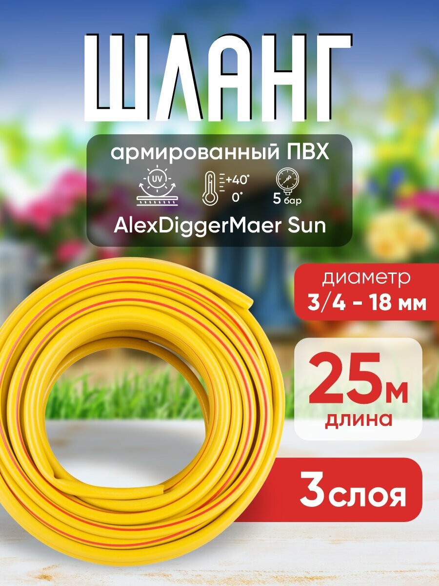 Шланг поливочный армированный 18 мм 25 м