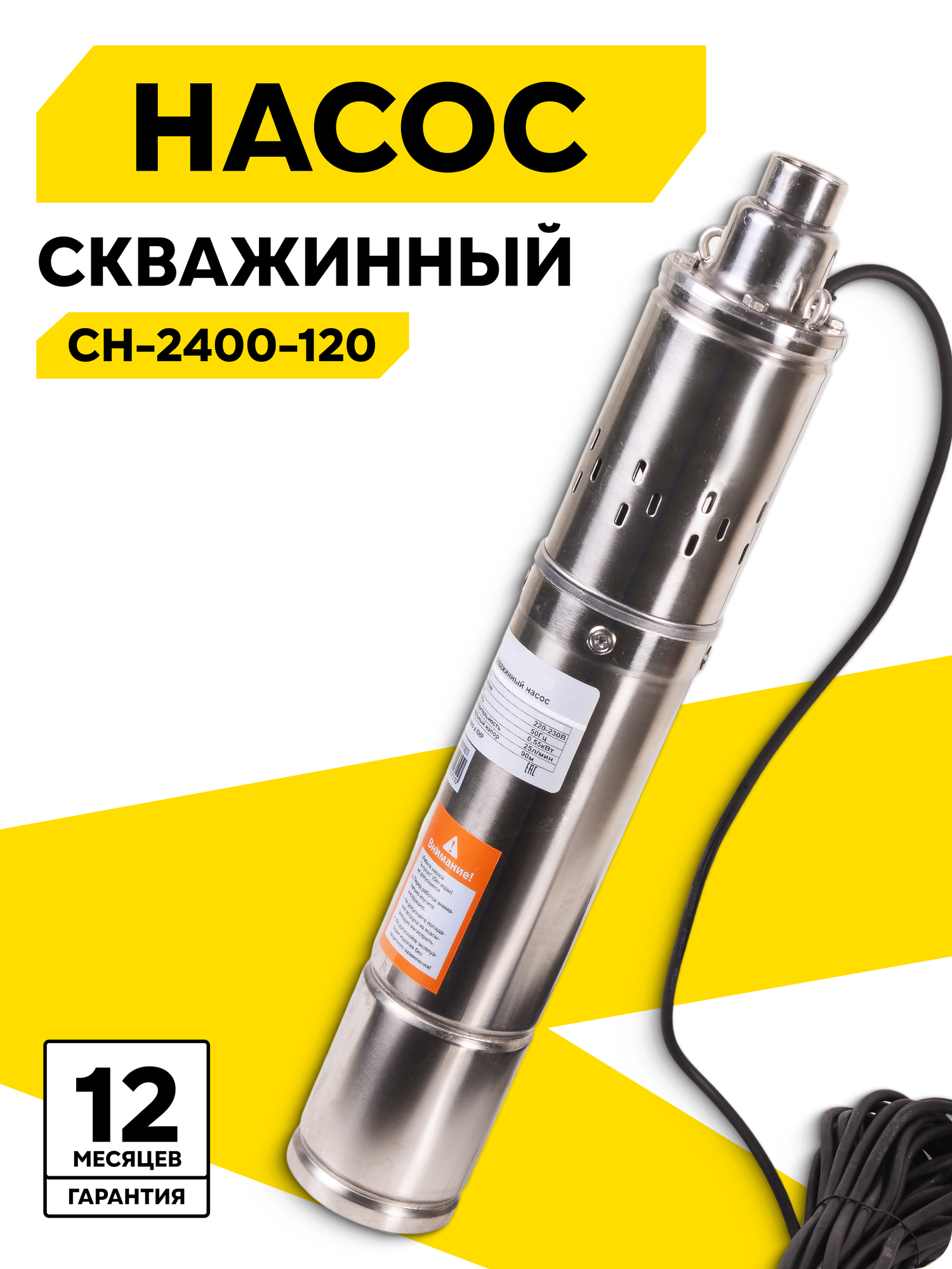 Скважинный насос Еurolux СН-2400/120 для чистой воды 550 Вт 120 м