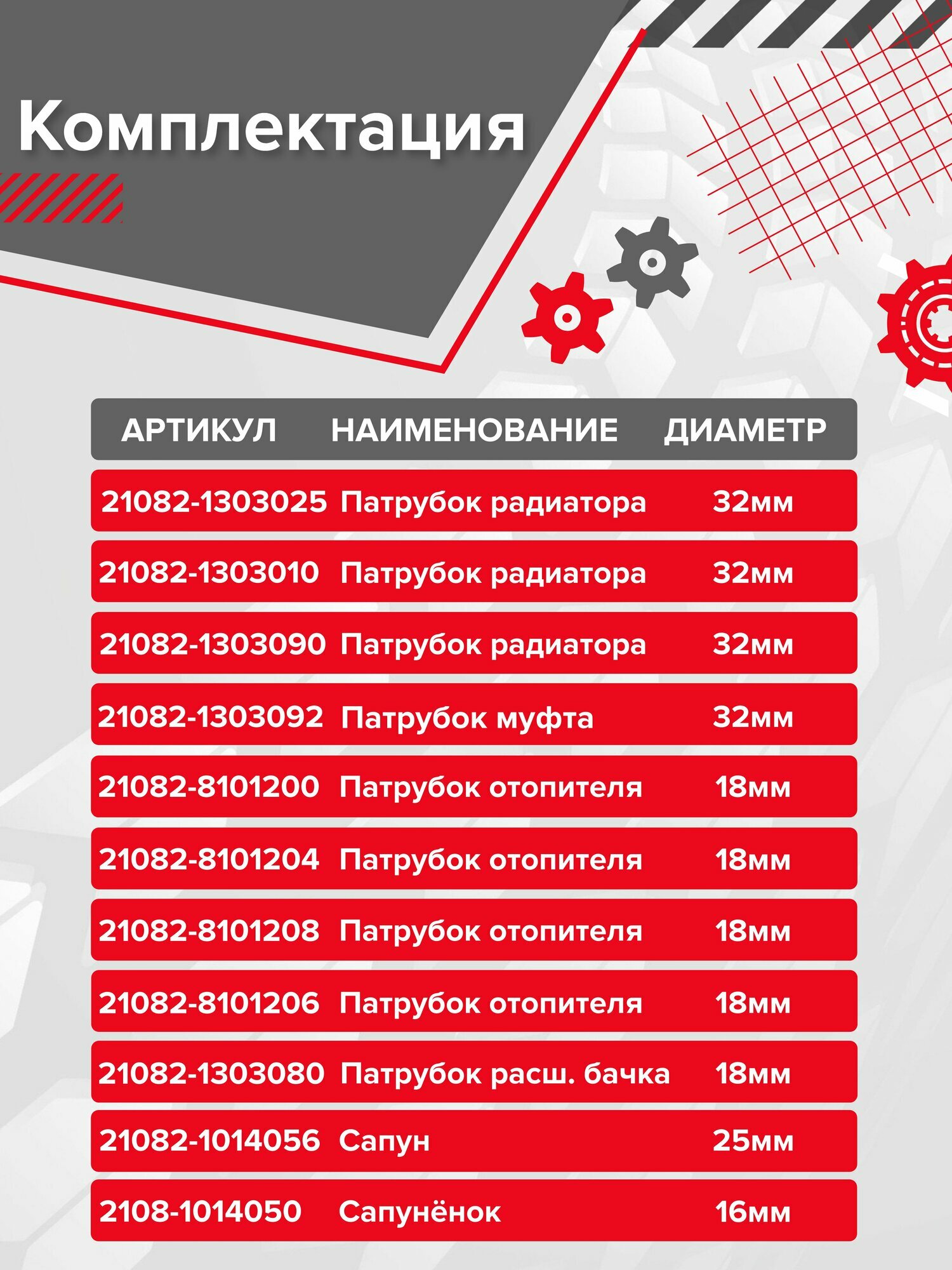 Комплект патрубков ВАЗ-21082, 2113-2115 (инжектор) Комплект 11 шт. / Силикон — фото 1