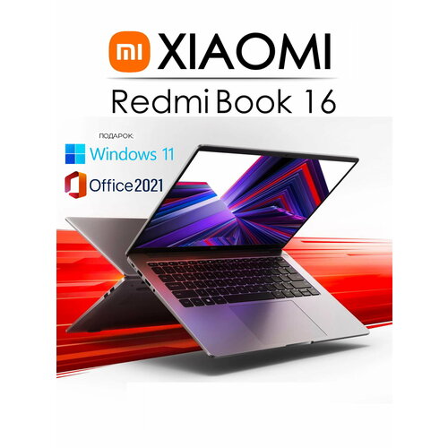 Ноутбук Xiaomi Redmi Book 16 экран 16 1920x1200 Intel i5 12450H 16 Gb SSD 512Gb Windows 11 Home русская раскладка 61105₽