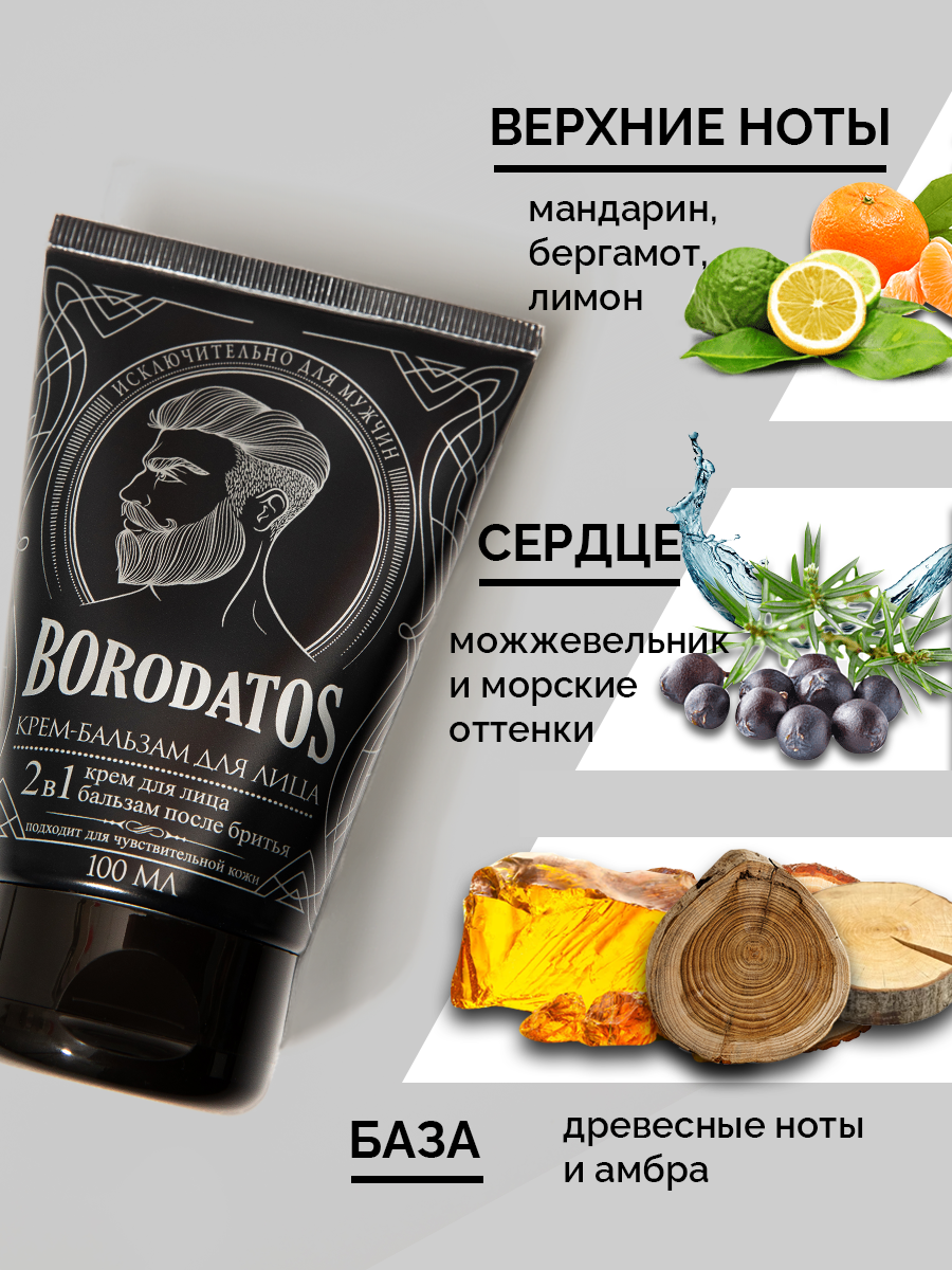 Крем Для Лица Мужской Borodatos Крем-бальзам для лица 2в1 100мл, для всех типов кожи, увлажняющий