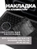 Защитная накладка на клавиатуру MacBook Pro 14/16 Air 13.6/15 Мак...