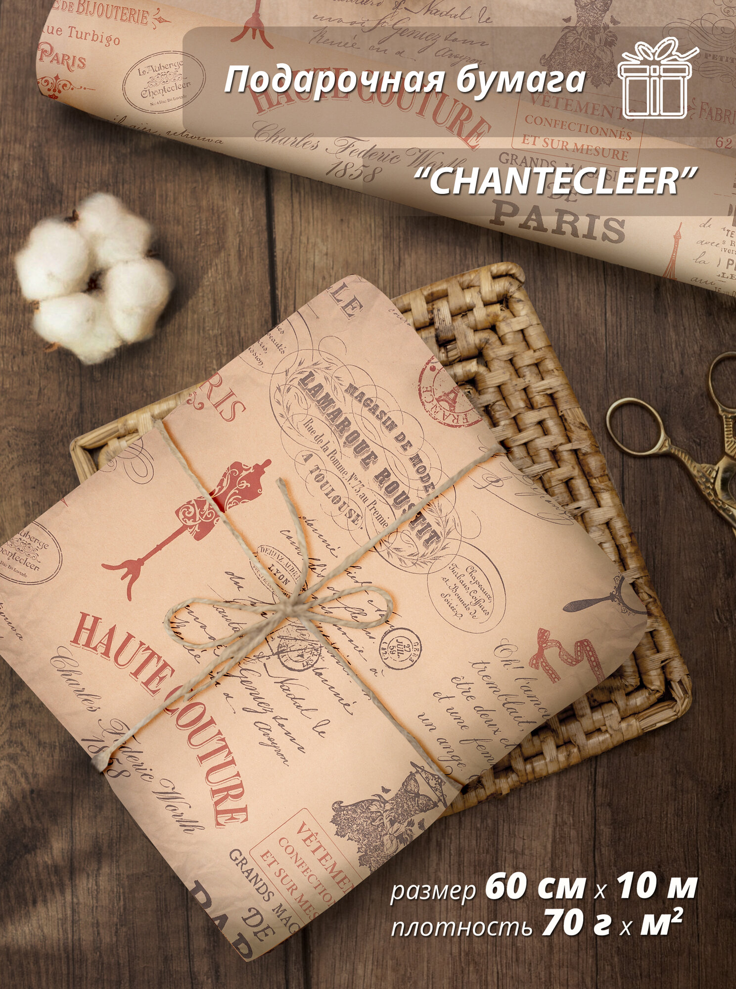 Упаковочная бумага Woodenking "Chantecleer" 60 см* 10 м, для подарков и цветов, подарочная, флористическая, в рулоне
