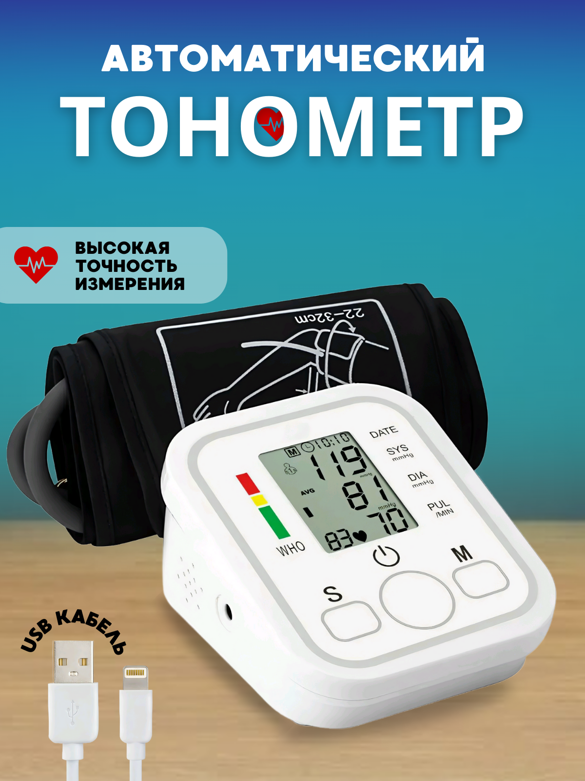 Тонометр для давления автоматический электронный