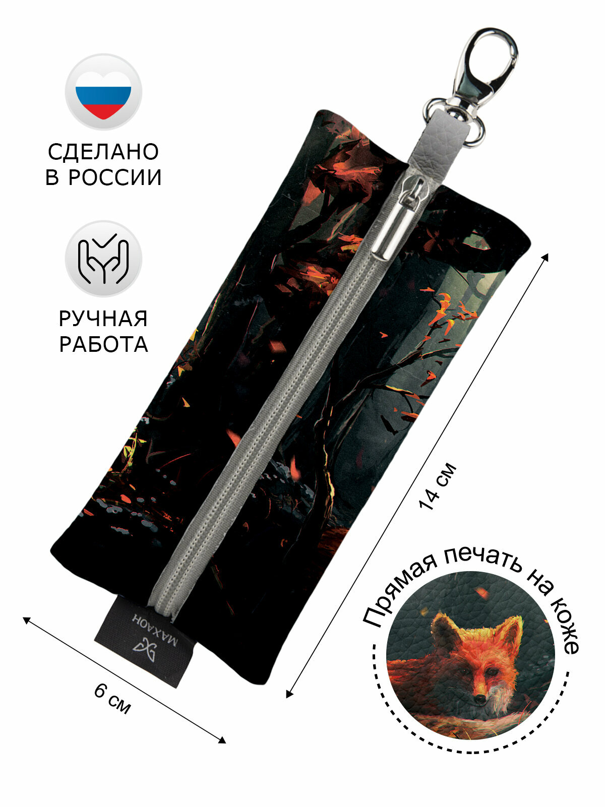 Ключница Махаон, оранжевый, золотой, серый — фото 1