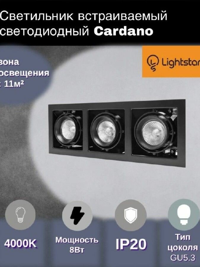 Встраиваемый светильник Cardano T812 BK/CH, IP44, 230 В, черный