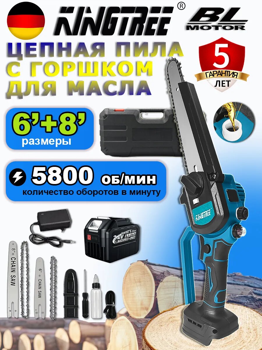 Цепная пила аккумуляторная6+8', аккум 9,0Ач*1