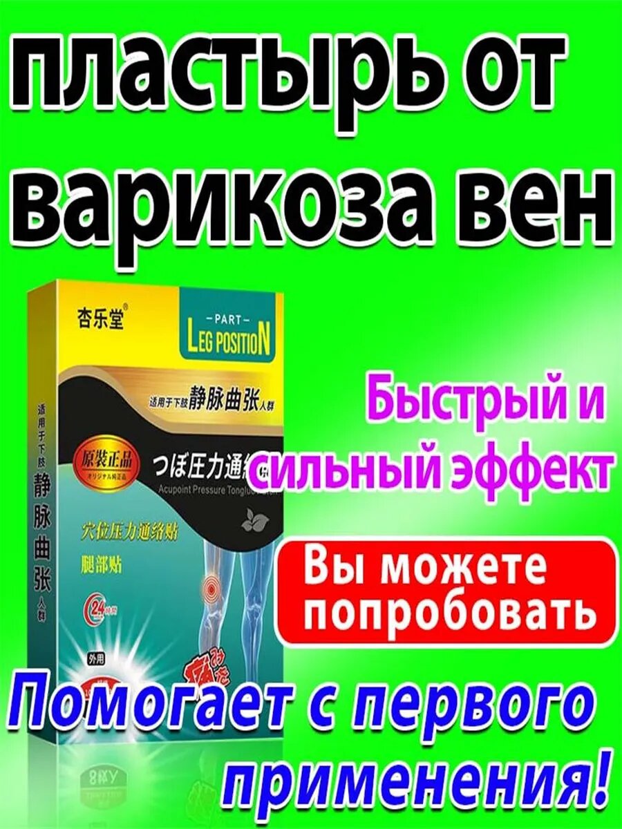 Пластырь от варикоза лечебный