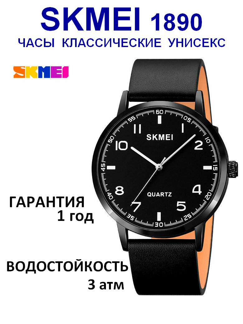 Наручные часы SKMEI, черный