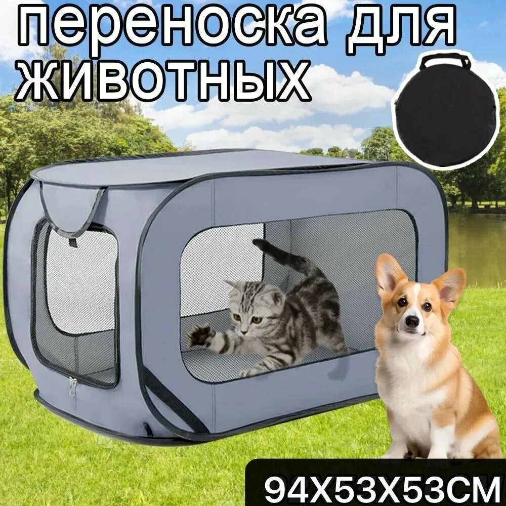 Переноска для животных клетка для собак переноска для кошек выставочная палатка дом-тент 94x53x53 см серый