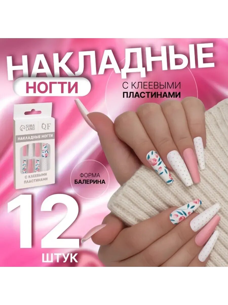 Накладные ногти "Балерина" разноцветные с клеем