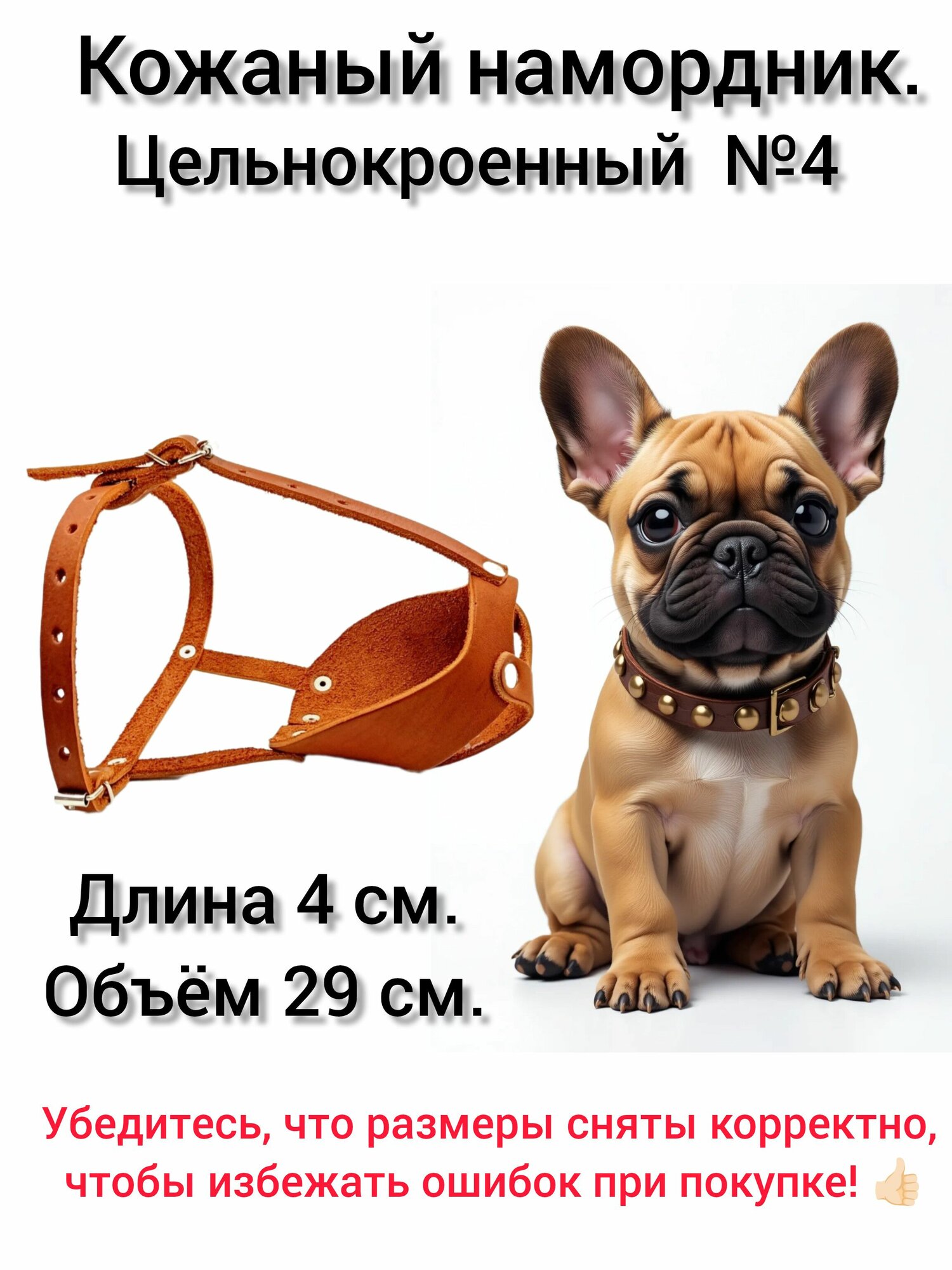Кожаный намордник цельнокроенный для средних пород собак № 4