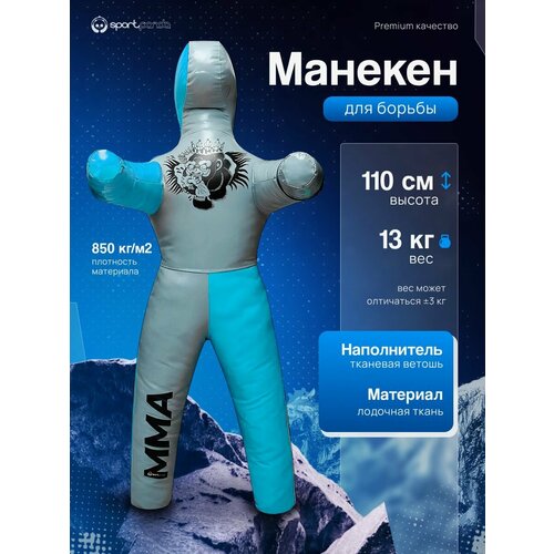 Манекен для борьбы двуногий 110 см, вес 13 кг, тренировочный для самбо и дзюдо