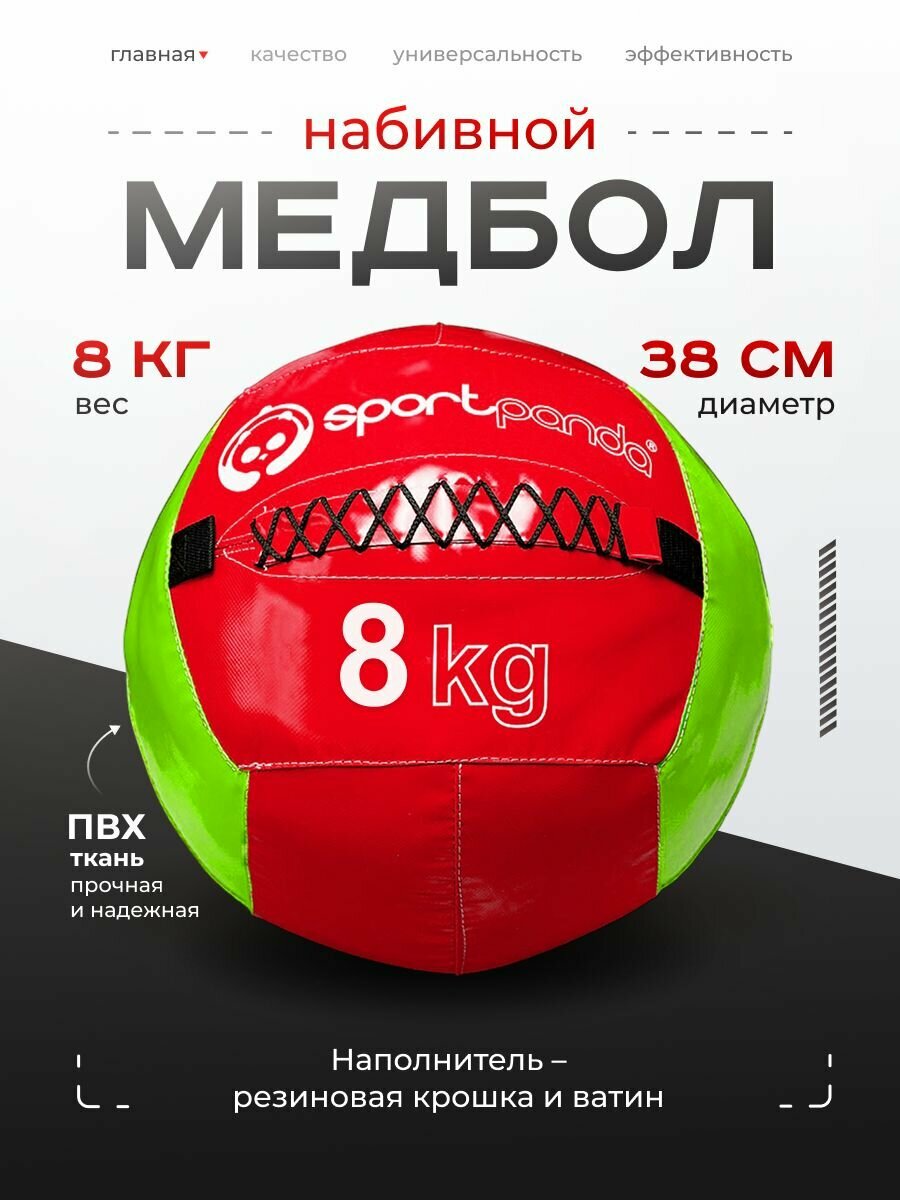 Медбол SportPanda, ПВХ, диаметр 38 см, 8 кг, армированные швы