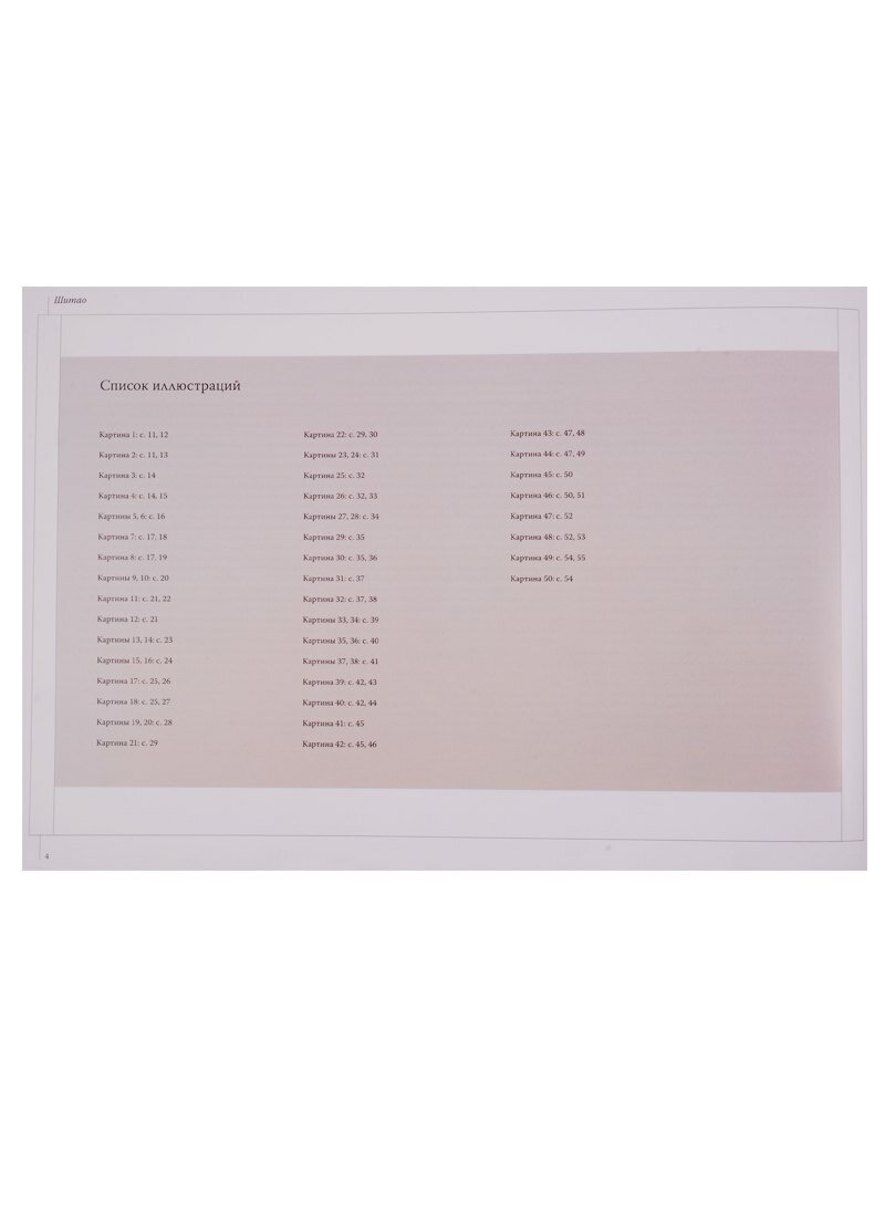 Шитао. Архаты. Часть 1 — фото 1