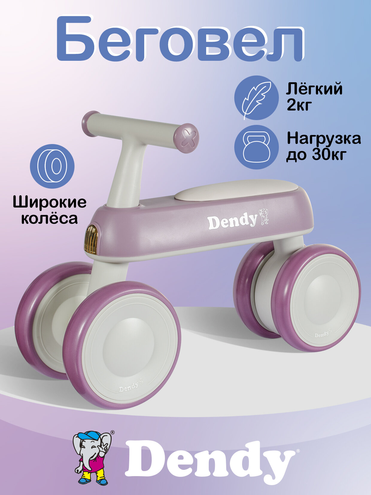 Беговел от 1 года / велосипед беговел детский / 4 колеса / колесо 7 дюймов / сиреневый